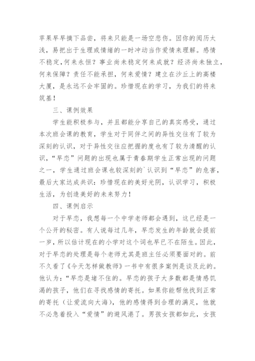 青春期教育主题班会教案.docx