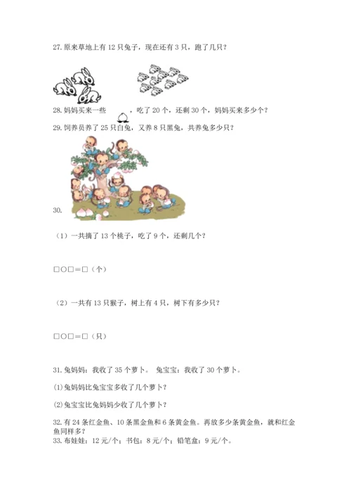 一年级下册数学解决问题50道及参考答案【达标题】.docx