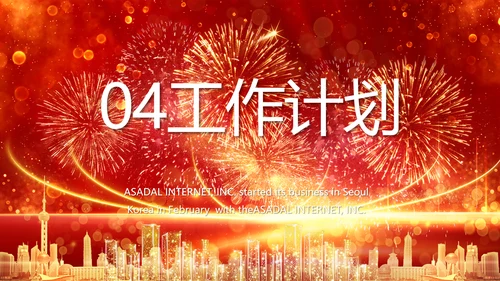红色喜庆社区春节联欢会动态PPT