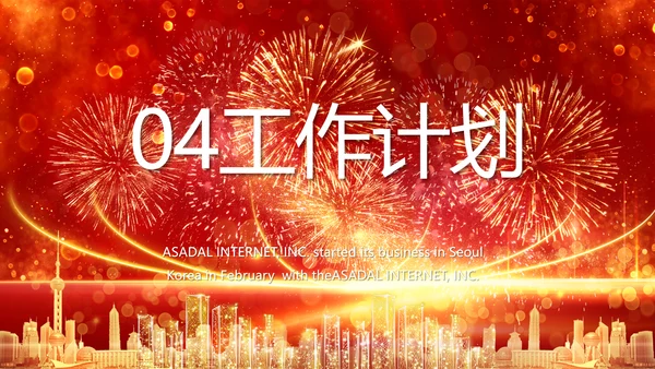 红色喜庆社区春节联欢会动态PPT