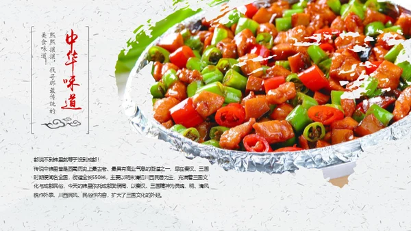 中华传统美食通用PPT模板