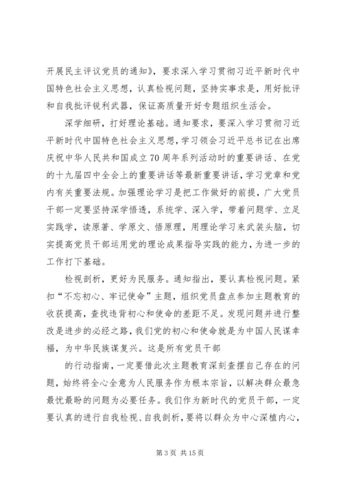 如何开好第二批主题教育专题组织生活会心得八篇.docx