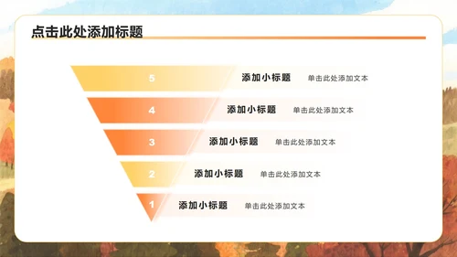 橙黄色小清新风重阳节家庭日团建活动策划PPT模板