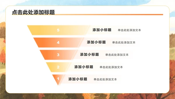 橙黄色小清新风重阳节家庭日团建活动策划PPT模板