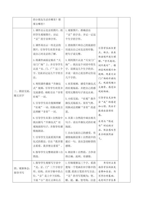 2《我多想去看看》新课标核心素养教案