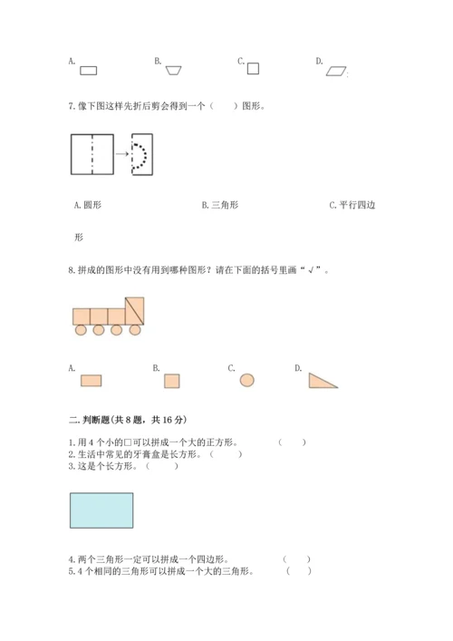 苏教版一年级下册数学第二单元 认识图形（二） 测试卷含答案【完整版】.docx