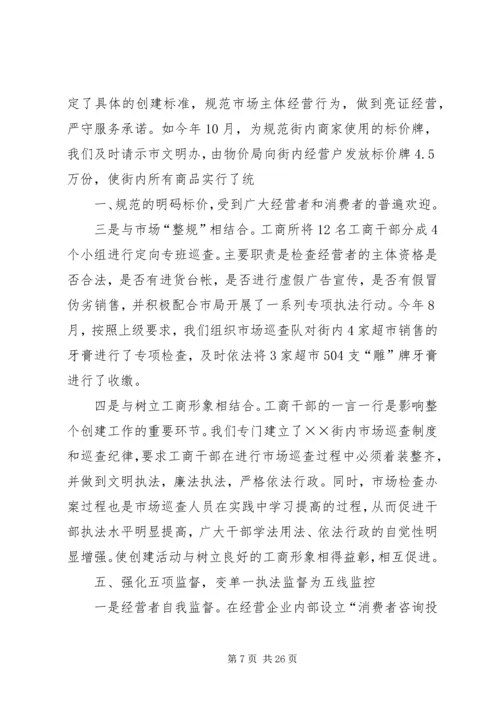 关于创百县万村无假货行动的经验材.docx