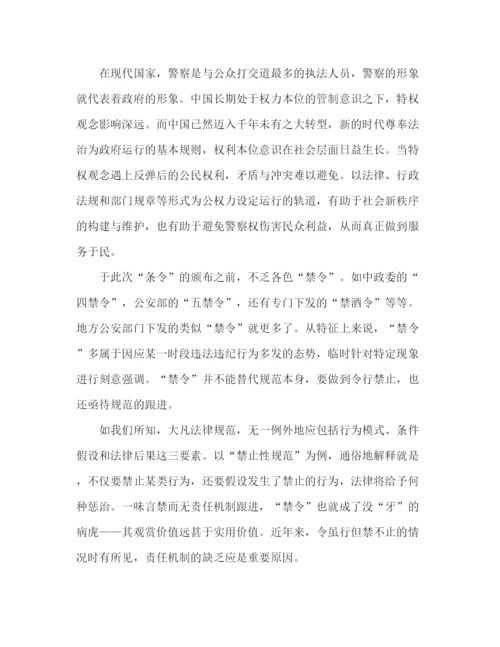 精编之年人民警察纪律条令部析材料范文.docx