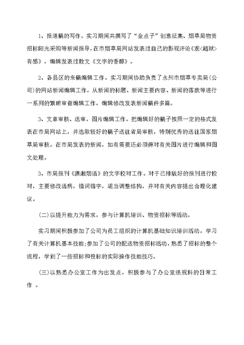 秘书实习工作总结5篇