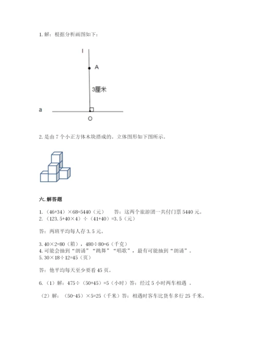 苏教版小学四年级上册数学期末卷1套.docx