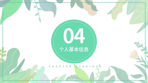 绿色小清新个人简历PPT模板