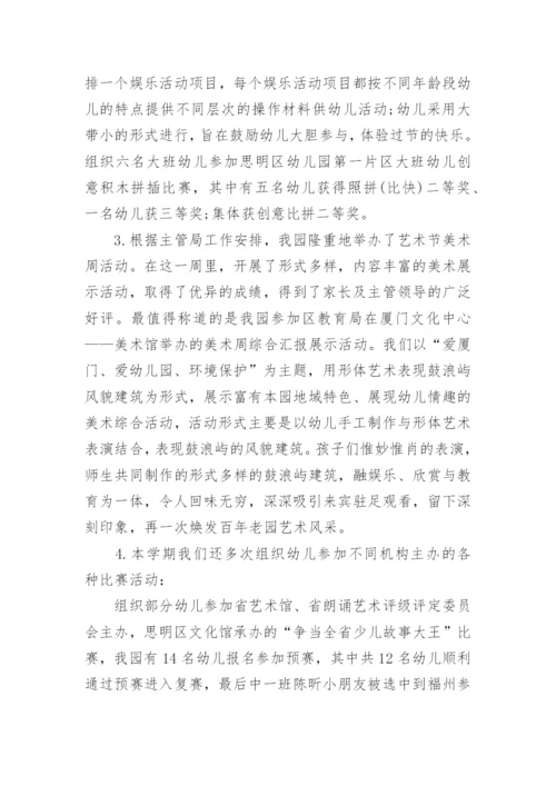 幼儿园教研总结_3.docx
