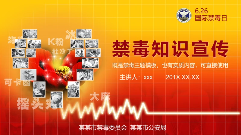 世界禁毒日宣传禁毒知识教学PPT模板