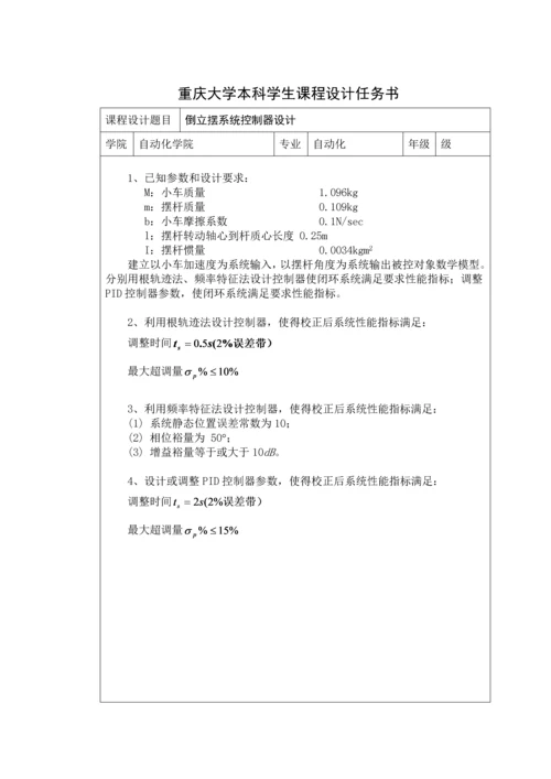 倒立摆控制综合系统的设计.docx