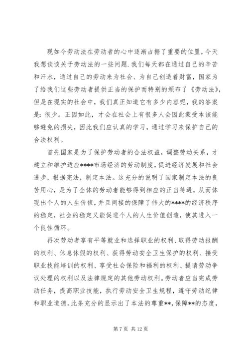 学习劳动法的体会精编.docx