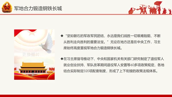 红色八一军队部队国防教育推进强军兴军PPT模板