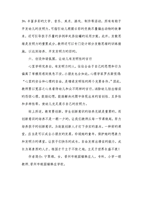 2022年抓娃娃技巧培养创新从“娃娃”抓起