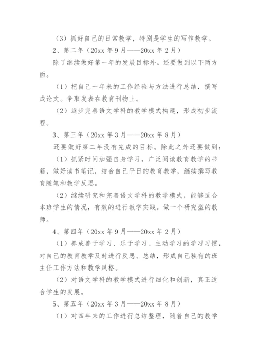 教师个人专业发展规划_1.docx