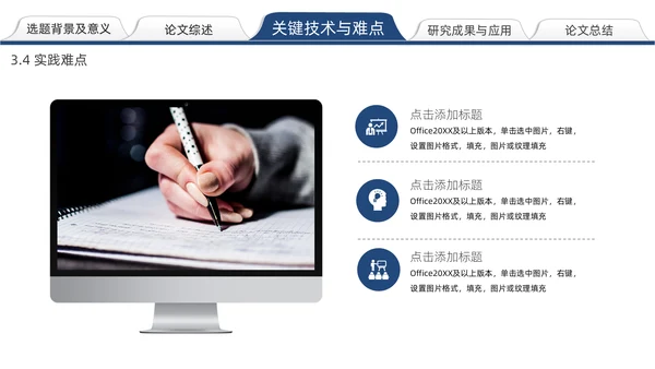 实用简约论文答辩通用PPT模板