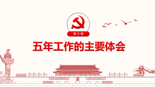聚焦两会政协常委会工作报告PPT