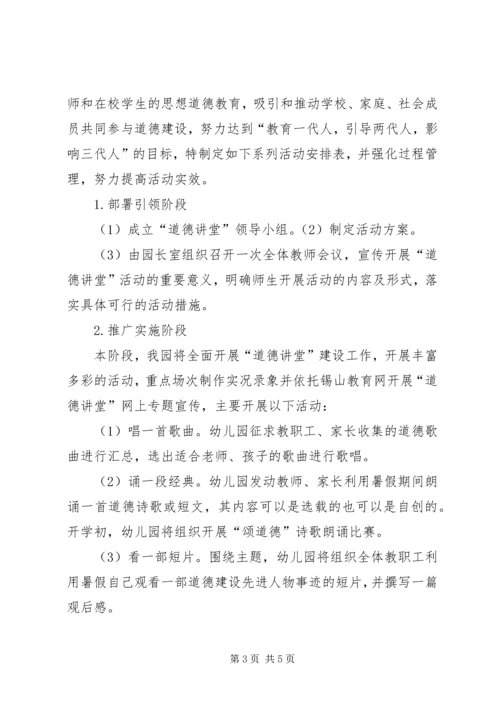 集团“道德讲堂”建设实施方案 (2).docx