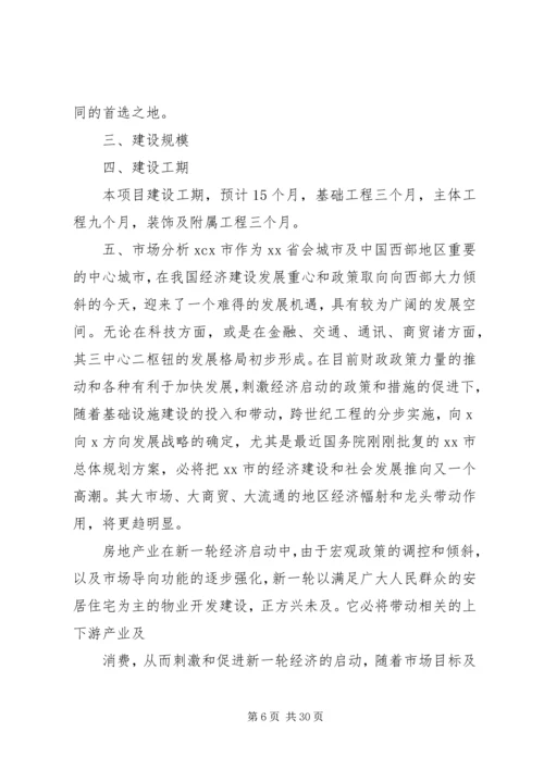 按揭工作计划表.docx