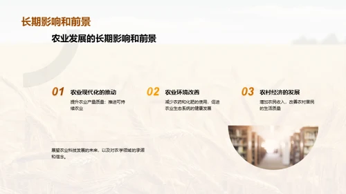 农科创新的未来愿景