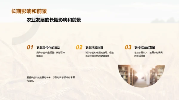 农科创新的未来愿景