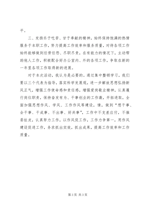 六转变六提升心得体会5篇.docx