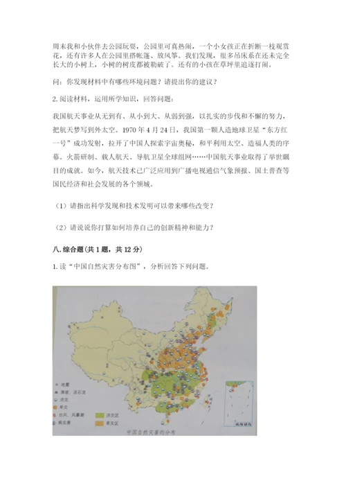 最新部编版六年级下册道德与法治期末测试卷（培优b卷）.docx