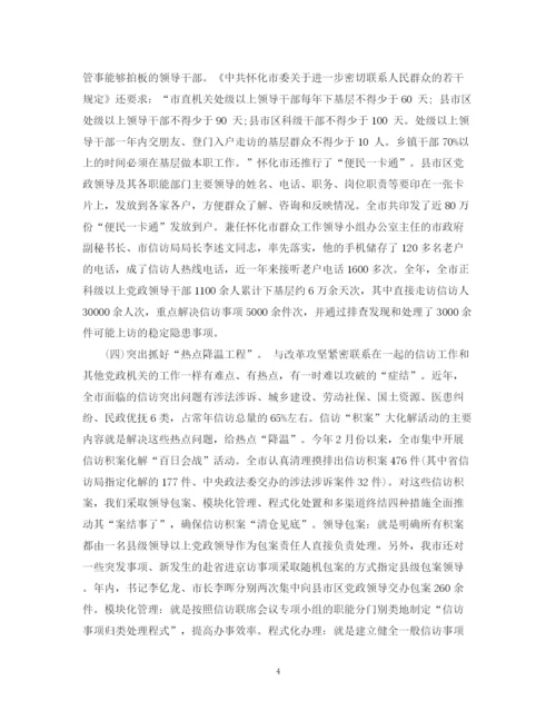 精编之信访的工作总结范文.docx