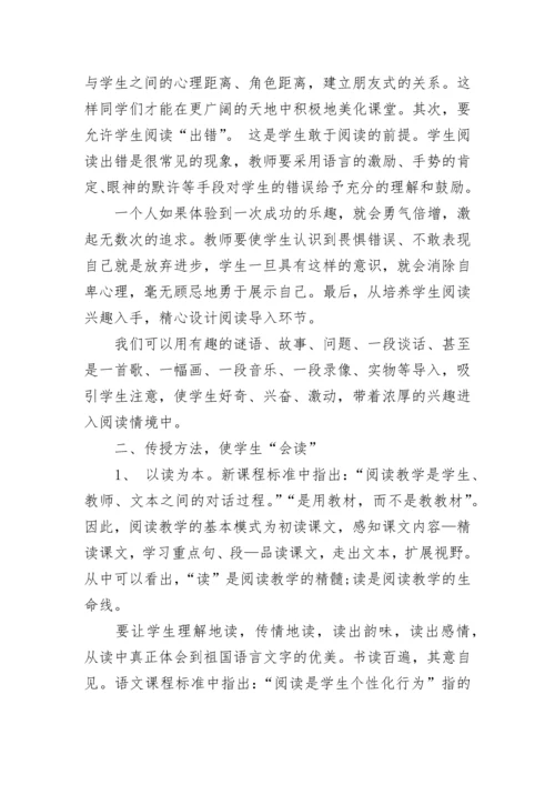 小学语文阅读方法策略.docx