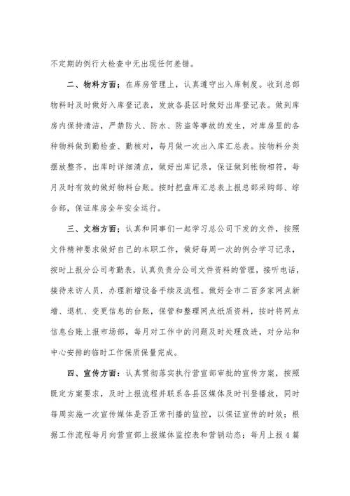 述职报告简单实用