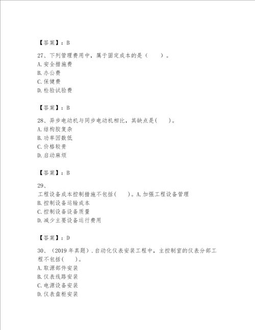 2023一级建造师机电工程实务题库完美版