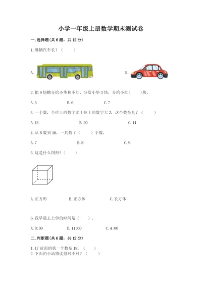 小学一年级上册数学期末测试卷及参考答案【典型题】.docx