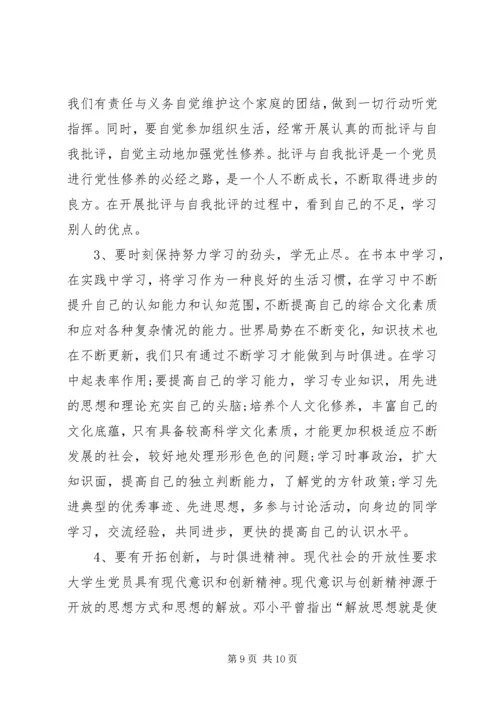 第一篇：思想汇报格式：党员思想汇报格式.docx