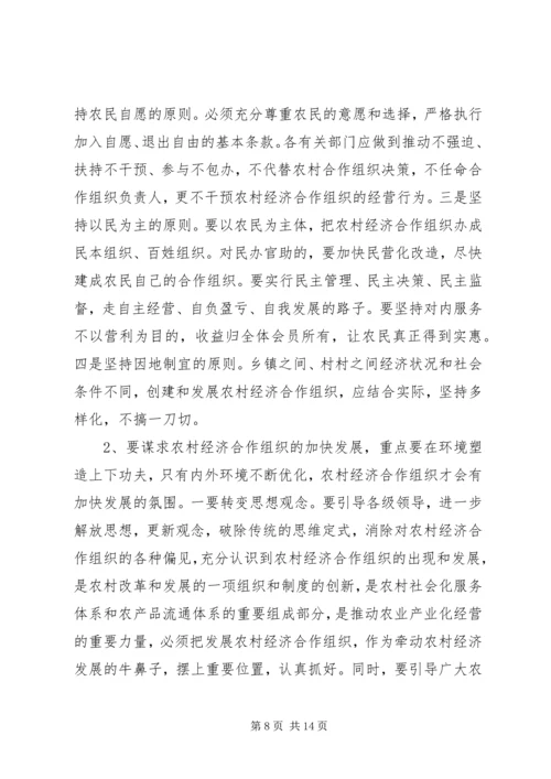 关于全县农村经济合作组织发展情况的调查与思考 (4).docx