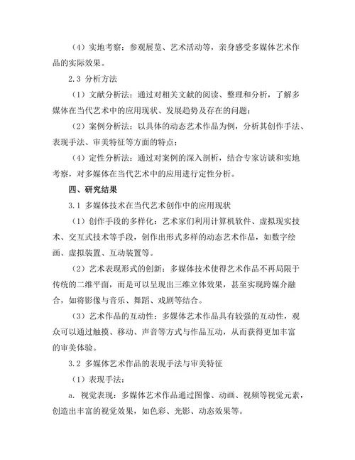 动态艺术：多媒体在当代艺术中的应用