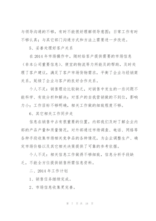 销售年终个人工作总结及工作计划(多篇).docx