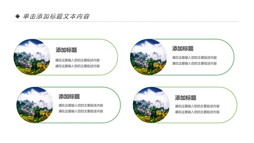 最美乡村旅游新农村建设乡村建设乡村旅游PPT模板