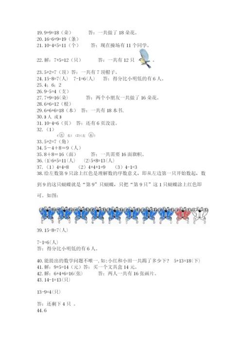 一年级上册数学应用题50道（突破训练）word版.docx