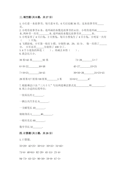 小学数学二年级上册期中测试卷及答案（全优）.docx