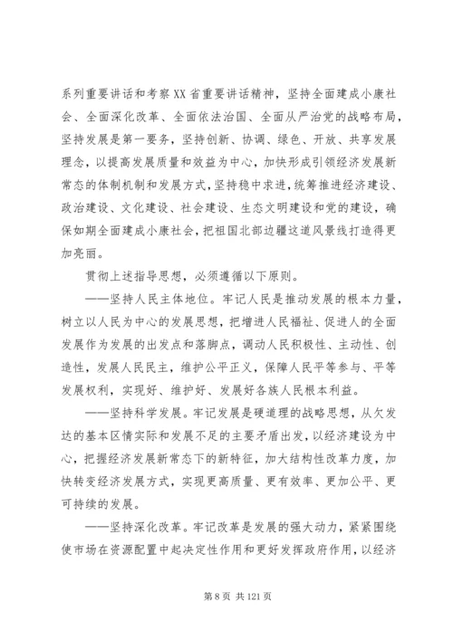 全面建成小康社会决胜阶段的形势和指导思想5篇.docx