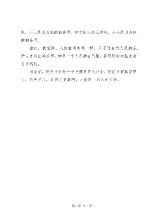 勤奋学习演讲稿优秀范文.docx