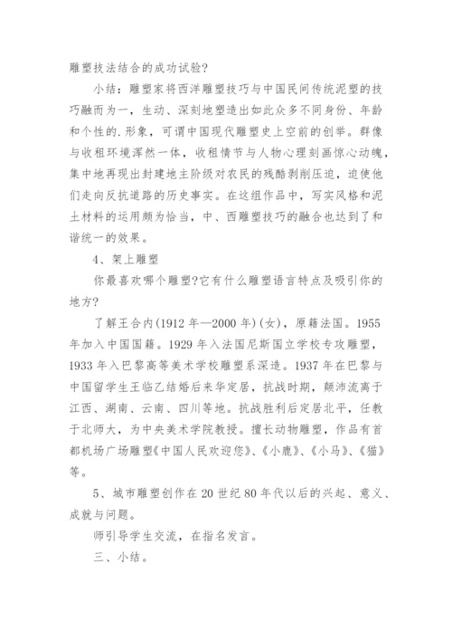 高中美术鉴赏的教学教案.docx