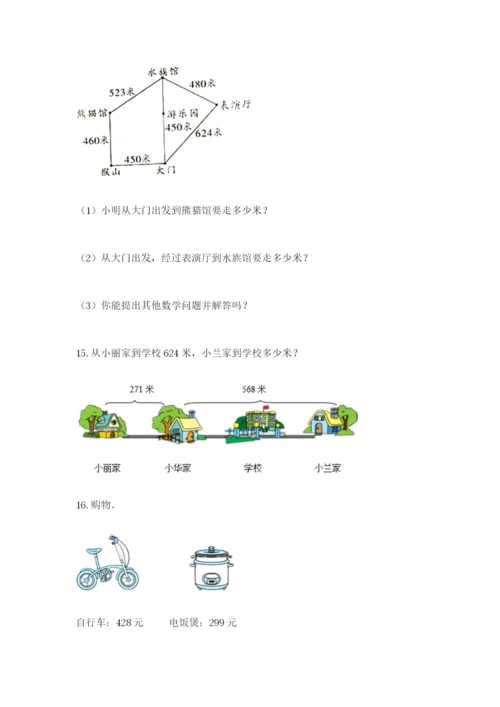 小学三年级数学应用题50道附参考答案【培优b卷】.docx