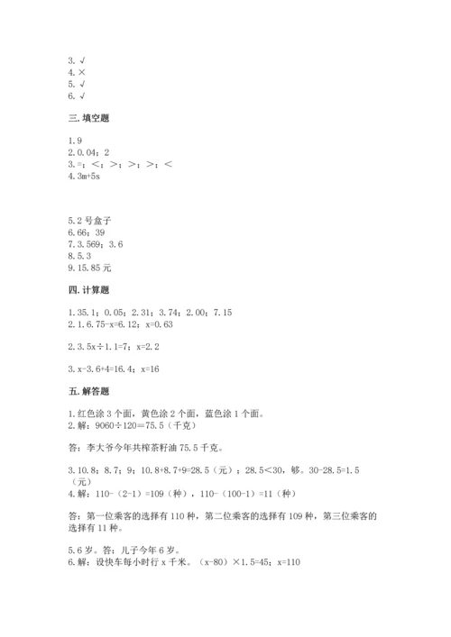 人教版小学五年级上册数学期末测试卷精品（能力提升）.docx