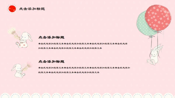 卡通风格粉色可爱小白兔儿童早教通用PPT模板