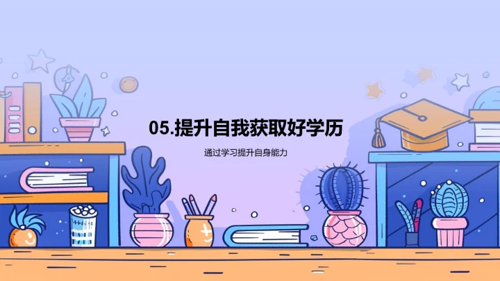 学历转化职业优势讲座PPT模板