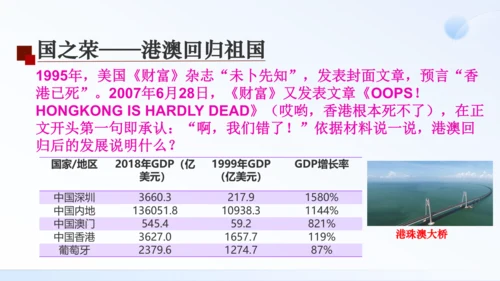 第13课 香港和澳门回归祖国 课件（共35张PPT）